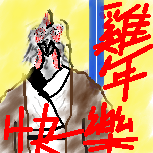 IMG_000760.png ( 70 KB ) by PaintBBS